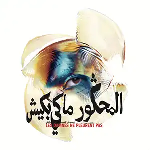 Pochette de l'album "Les Damnés ne pleurent pas" de Nadah El Shazly