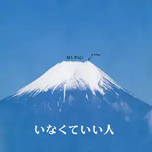 Pochette de l'album "Inakute-ii Hito" par Tama