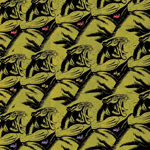 Pochette de l'album "Al Wahem" par le groupe PRAED